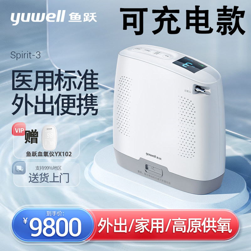鱼跃便携式制氧机随身氧气机可充电款医用老人户外高原车载吸氧机