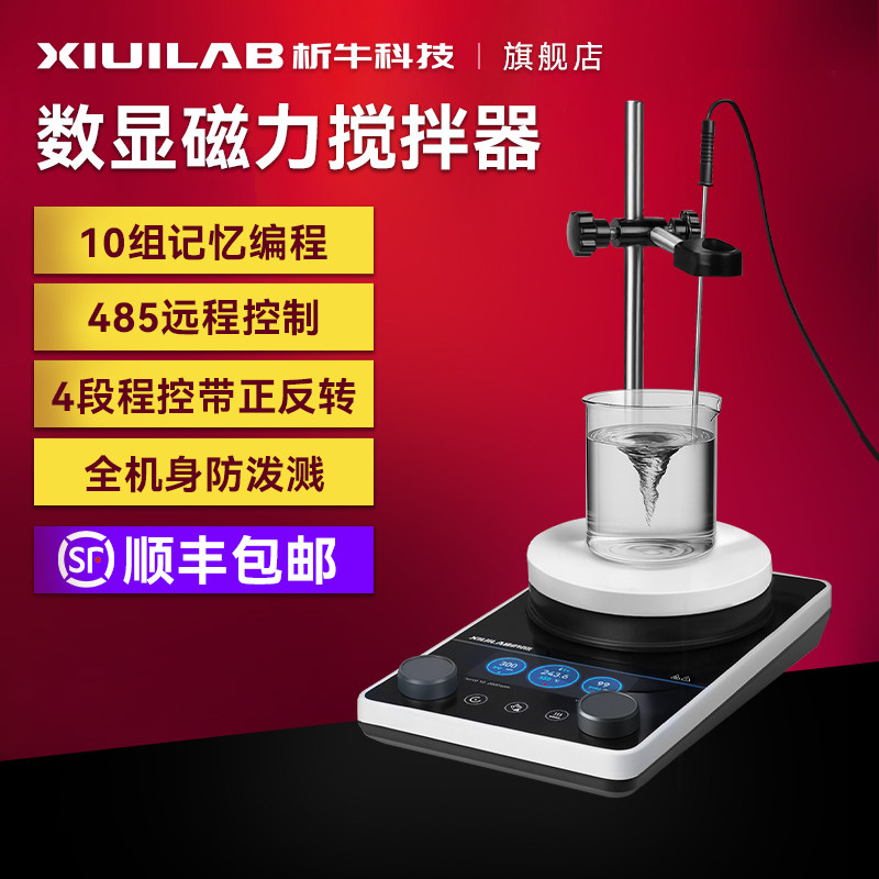 析牛数显磁力搅拌器迷你调速小型多联加热恒温大容量搅拌机实验室,五金/工具,气动搅拌机,淘宝优惠券,粉丝福利购,淘宝优惠卷