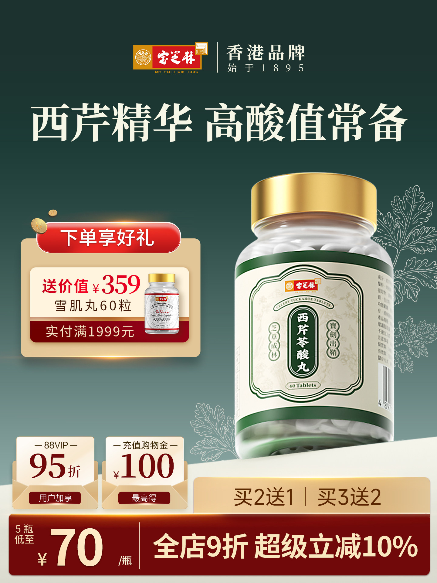 香港宝芝林西芹苓酸丸芹菜籽精华片酸友常备平衡护关节保健正品