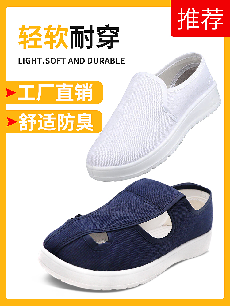 防静电鞋软底加厚男女工作无尘鞋洁净富士康电子厂专用防护不臭脚