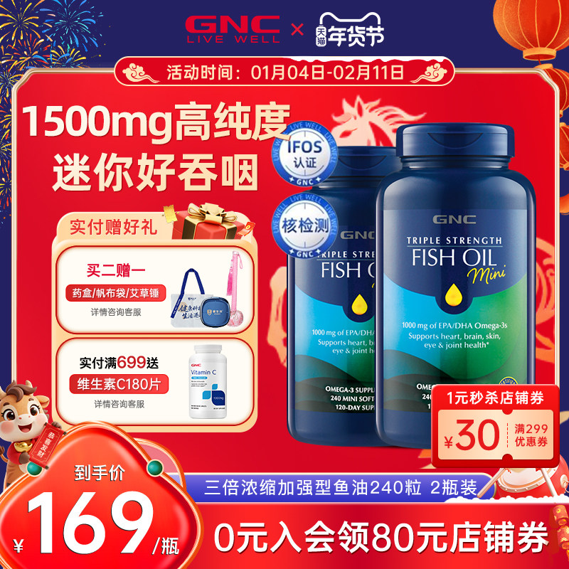 美国GNC健安喜三倍深海鱼油240粒omega3mini中鱼肝油健身欧米茄3