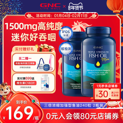 美国GNC健安喜三倍深海鱼油240粒omega3mini中鱼肝油健身欧米茄3
