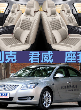 别克君威 09/10/11/14/15/2017款汽车座套全包围坐垫四季亚麻座垫