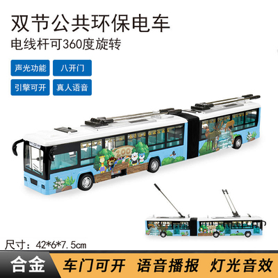 新款超级大公交车大号加长北京新能源双节巴士客车玩具合金汽车模