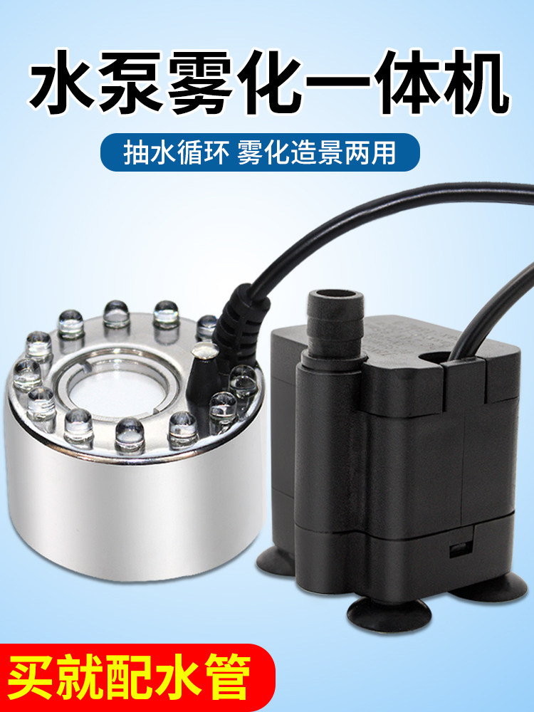 假山盆景水泵抽水雾化一体机循环流水摆件鱼缸茶几造雾器加湿造景