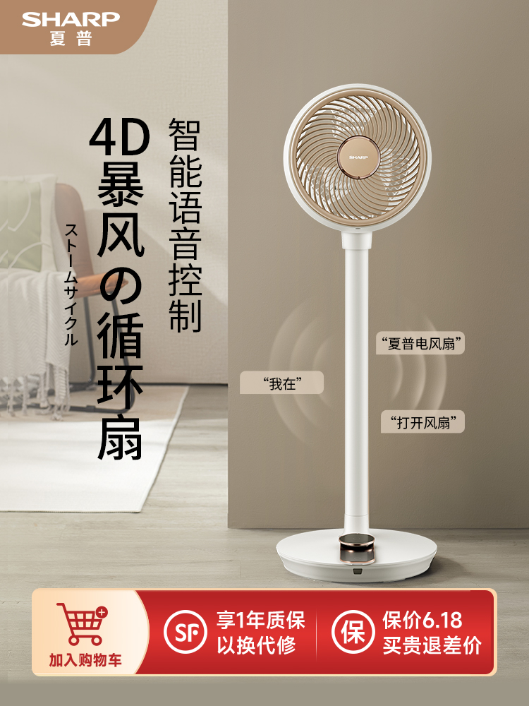 日本夏普空气循环扇家用卧室非静音风扇落地智能台立式涡轮电风扇