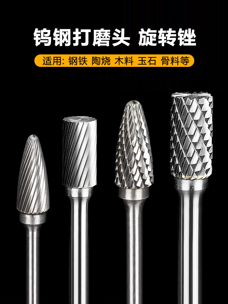 钨钢铣刀旋转锉刀修磨玉石木工雕刻刀根雕金属去毛刺电动打磨头