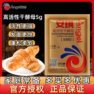 安琪酵母耐高糖做面包吐司的发酵粉包子馒头家用高活性干酵母发面