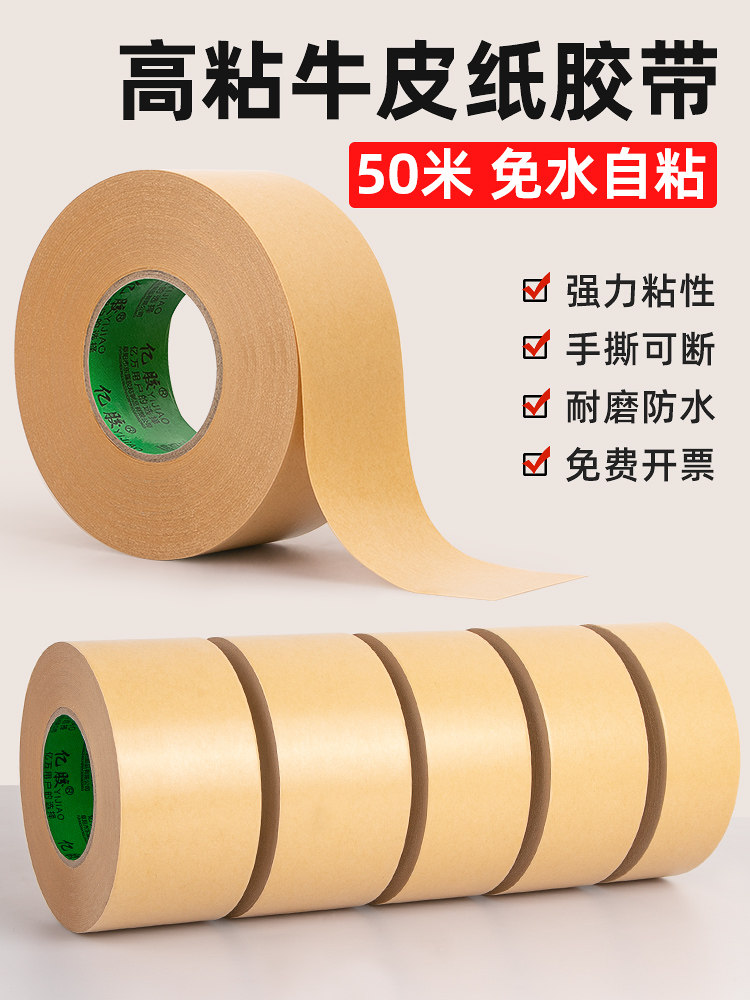 牛皮纸胶带免水强力高粘封箱包装绘画裱画相框专用黄色牛皮纸质胶