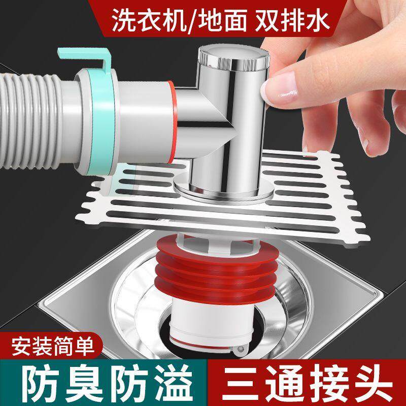 洗衣机下水管道地漏专用接头排水防臭防溢水三通两用二合一方形盖