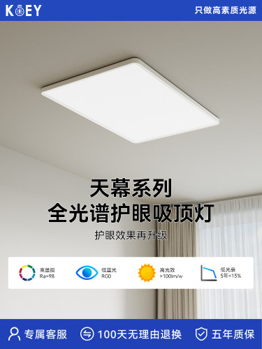 KOEY柯易天幕方形卧室吸顶灯儿童房灯智能客厅主灯