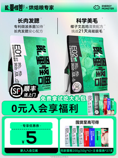 能量怪兽E01全价低温烘焙E02鲜肉高蛋白长肉美毛成猫幼猫猫粮