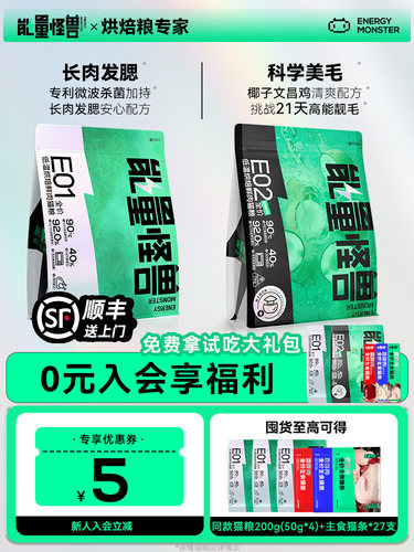 能量怪兽E01全价低温烘焙E02鲜肉高蛋白长肉美毛成猫幼猫猫粮