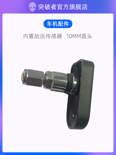突破者摩托车胎压监测器手机无线机车电动车内置传感器轮胎检测仪