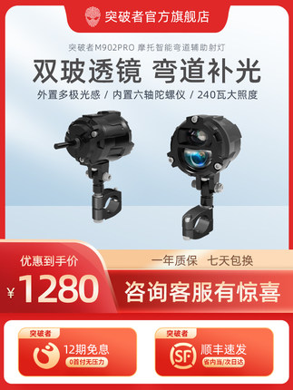 突破者M902 M901摩托车弯道补光射灯电动车led远近光智能感光快拆