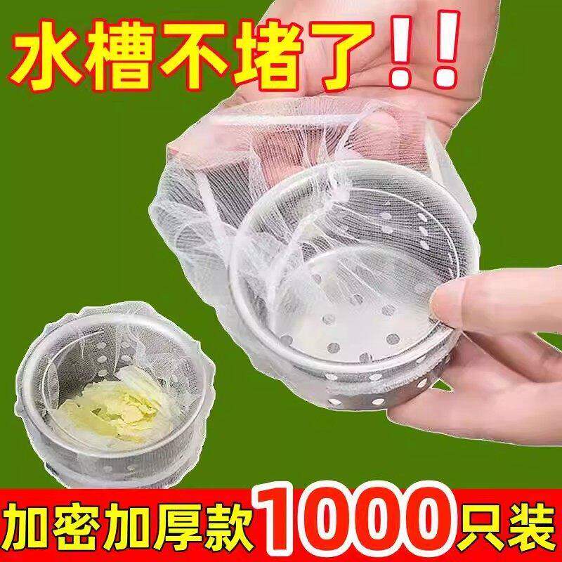 加密加厚水槽过滤网厨房排水口防堵塞一次性过滤袋1000只装沥水网