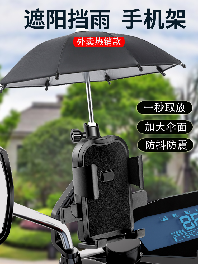 小雨伞电动车手机架导航支架摩托车外卖骑手车载电瓶车手机机支架