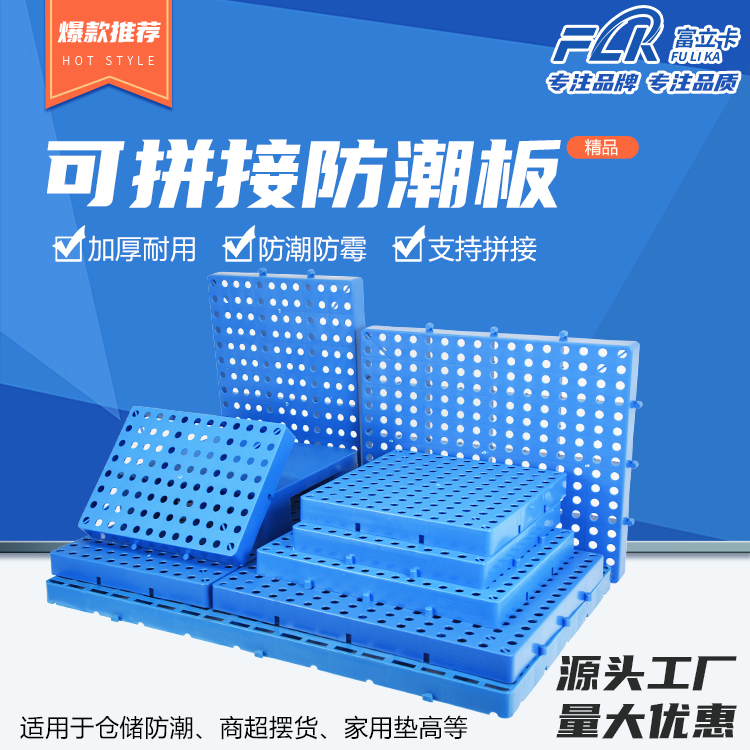 加厚塑料防潮板冷库垫仓板防潮栈板地台垫仓托板地垫工业卡板垫板