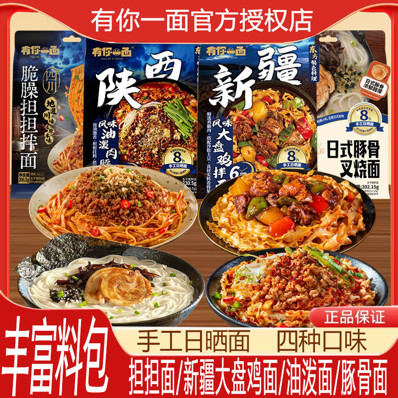 新疆方便面有你一面四川担担面方便速食新疆大盘鸡拌面日式豚骨面