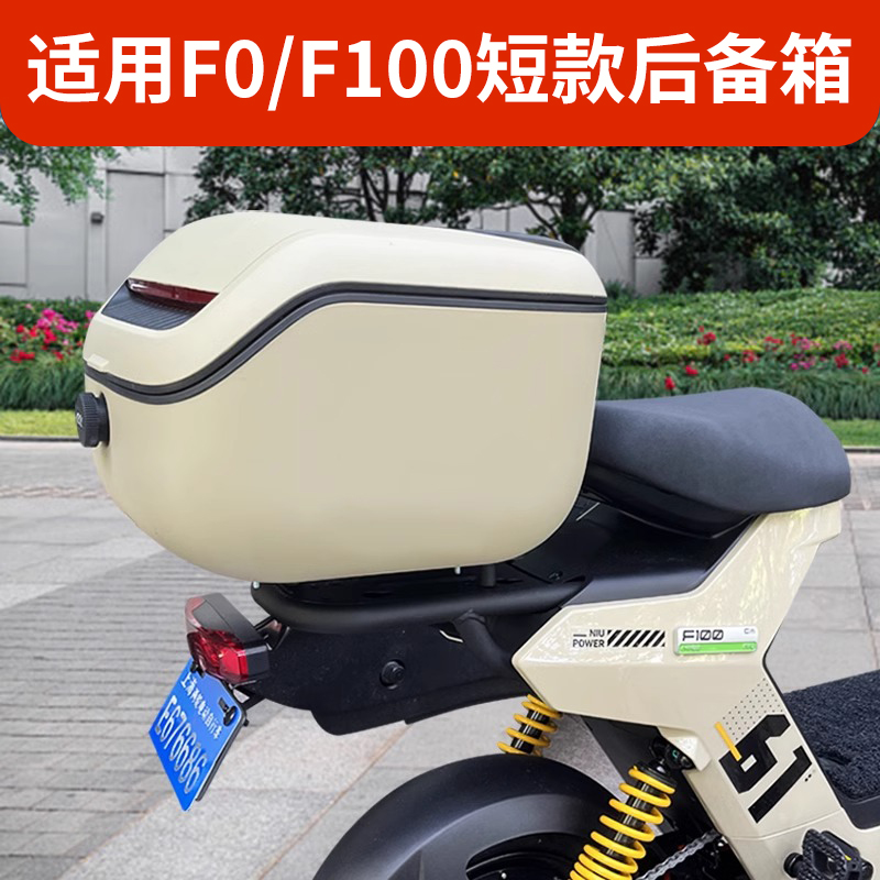 适用小牛电动车F0/C0尾箱后备箱F100储物箱工具箱收纳箱增容配件