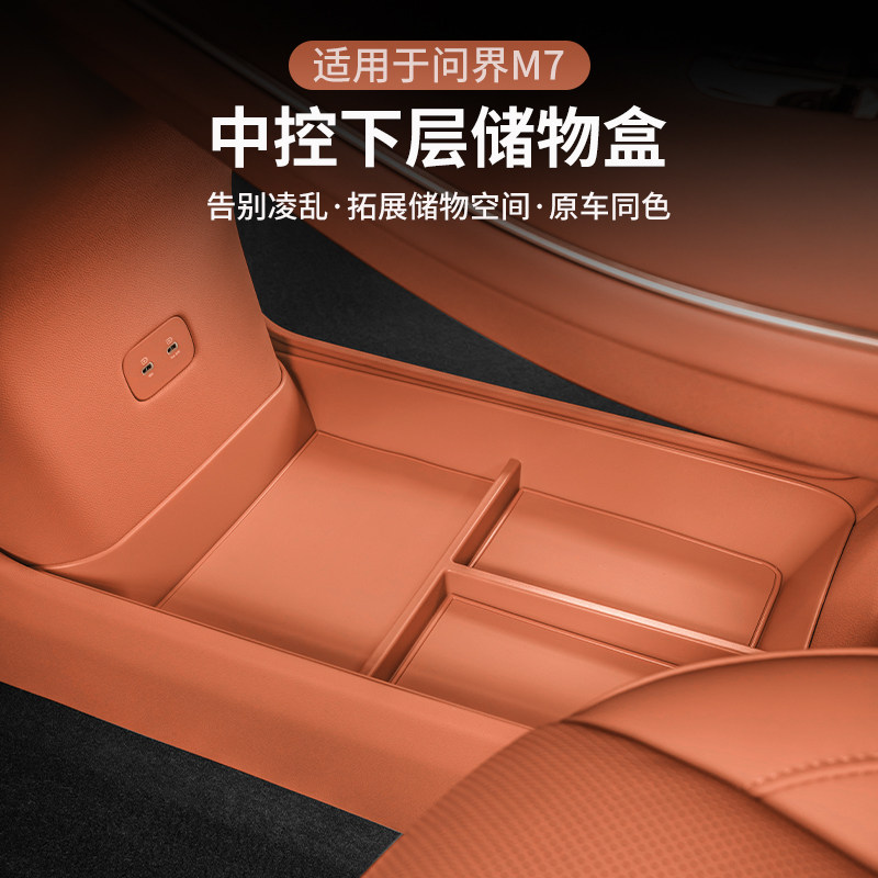 问界新M7/Pro/Ultra中控下收纳盒夹层储物箱汽车内饰品改装配件品,汽车用品/电子/清洗/改装,车载收纳箱/袋/盒,淘宝优惠券,粉丝福利购,淘宝优惠卷