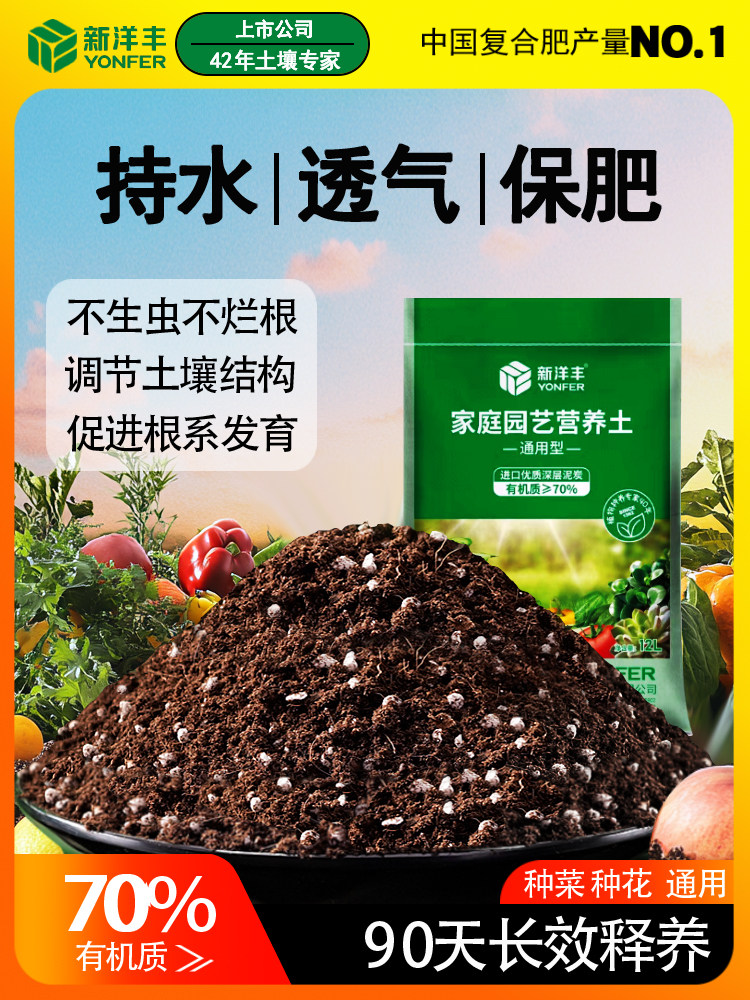 新洋丰有机营养土养花专用透气疏松多肉植物育苗花土壤盆栽通用型