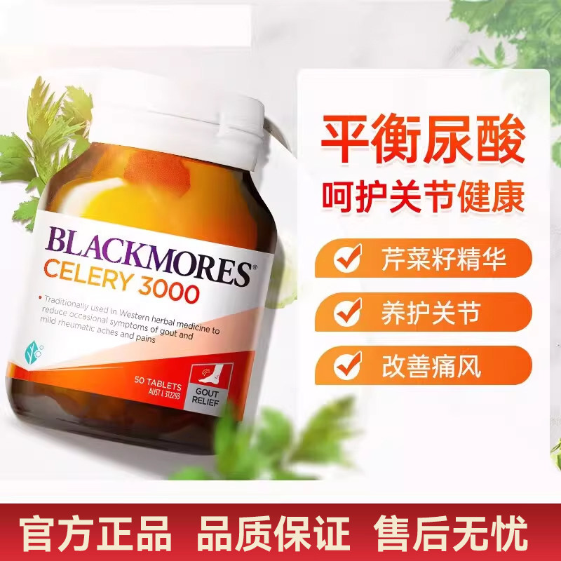 Blackmores澳佳宝芹菜籽50片澳洲原装进口西芹籽精华片中老年尿酸