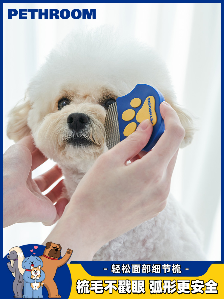 PETHROOM宠物面梳猫咪梳子比熊小狗狗脸部去浮毛排梳针梳专用神器