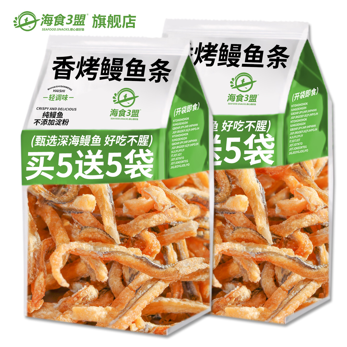 新品香烤鳗鱼条即食鳗鱼丝香辣烧烤海鲜鳝丝解馋下酒零食北海特产