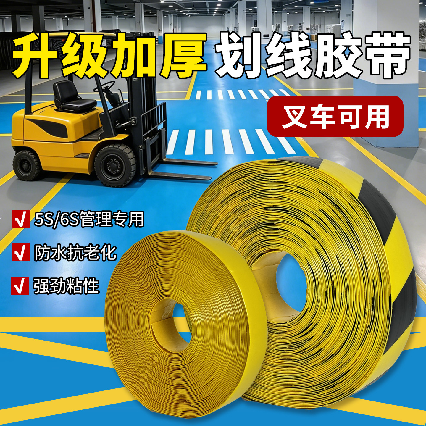PVC重载橡塑耐磨地胶带纳米超加厚地标线抗压黄黑色警示防水工厂