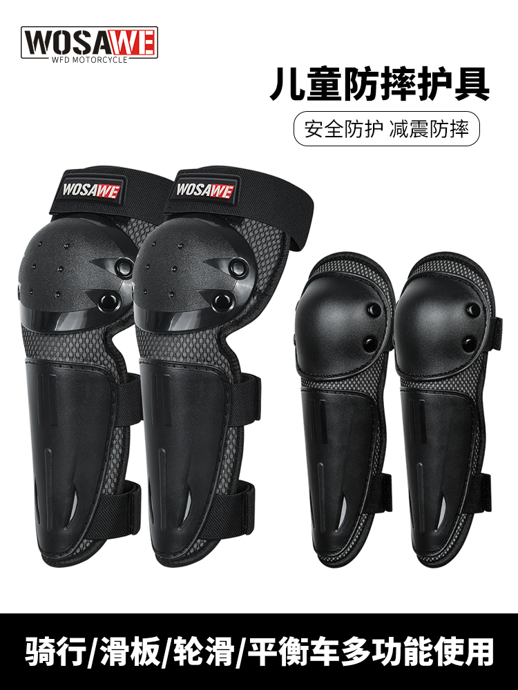 沃萨维儿童防摔护膝护肘户外运动轮滑速降防护护具摩托车骑行装备