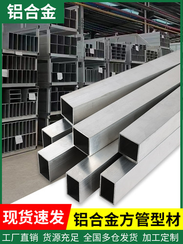 6063/6061铝方管四方管扁通空心管矩形管铝合金方管型材薄壁铝管