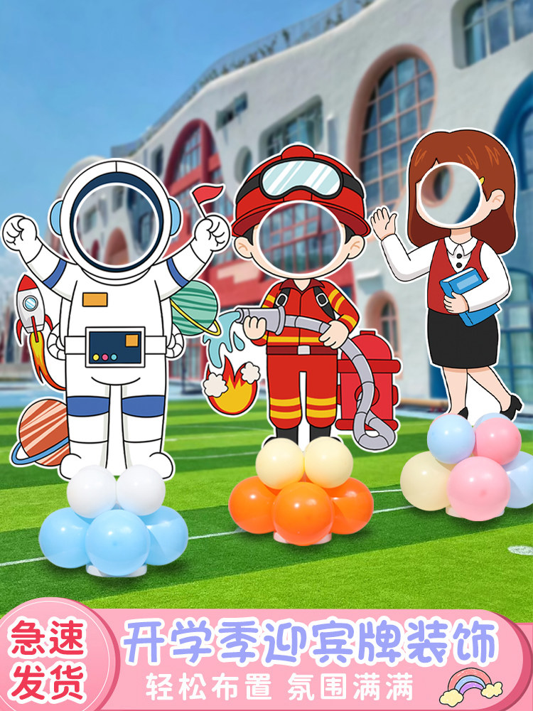 幼儿园拍照立牌打卡kt板幼儿园开学环创布置入学拍照框卡通人形啦,节庆用品/礼品,气球,淘宝优惠券,粉丝福利购,淘宝优惠卷