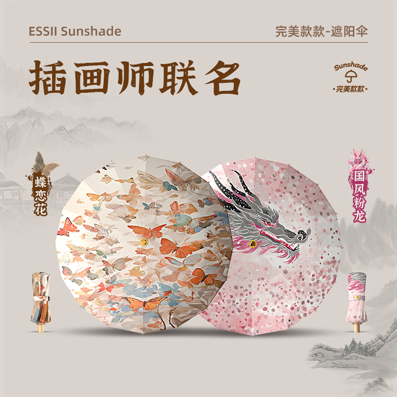 完美款款国风雨伞晴雨两用三折便携十六骨防晒防紫外线折叠太阳伞