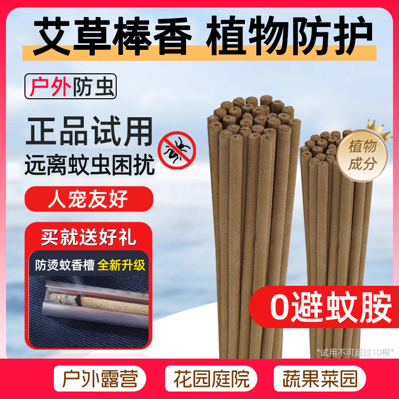 户外蚊香驱灭蚊艾叶草非无毒强力专用庭院子农村花园露营钓鱼野外