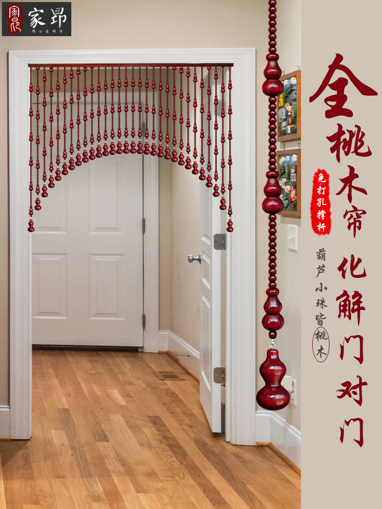 全桃木葫芦帘珠帘门帘居家装饰隔断帘厕所卫生间挂帘玄关风水帘子