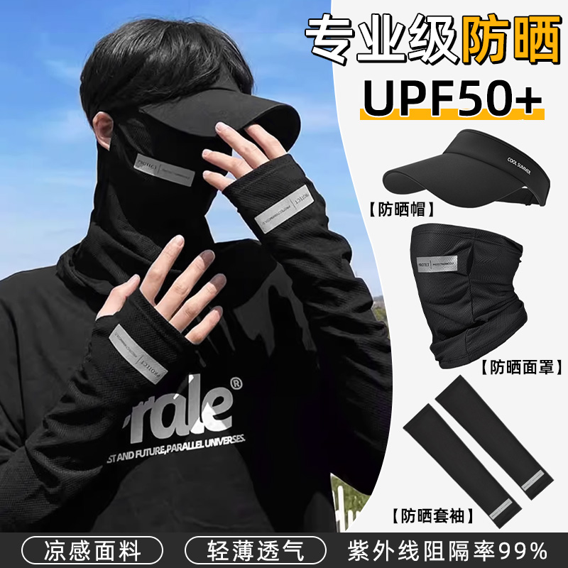 防晒面罩夏季冰袖男款冰丝遮阳帽子护颈一体骑行男士全脸防紫外线