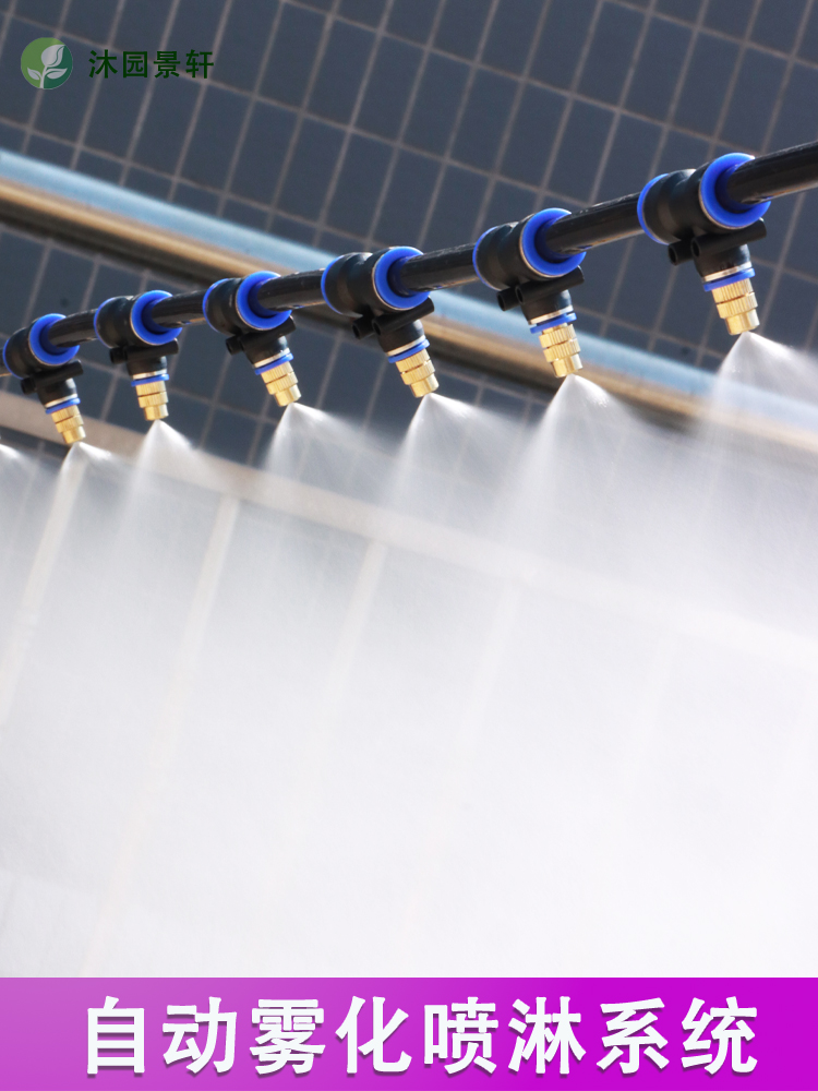 雾化微喷头养殖场猪场降温自动浇水浇花喷雾灌溉设备工厂降尘系统