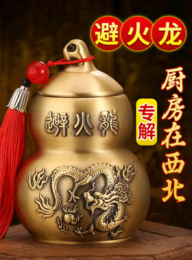 避火龙瓶子厨房西北角纯黄铜避火龙瓶黄碎石厨房在西北角化解摆件