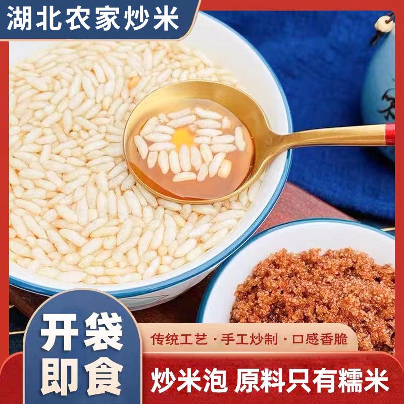 现货炒米沙炒阴米花湖北天门特产手工米泡糯米泡擂茶油茶散装5斤
