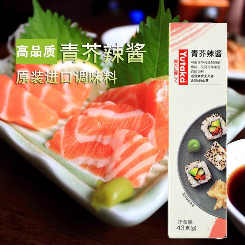 芥末酱辣根旗舰店三文鱼寿司刺身蘸料调料绿青芥辣介酱正宗芥末膏
