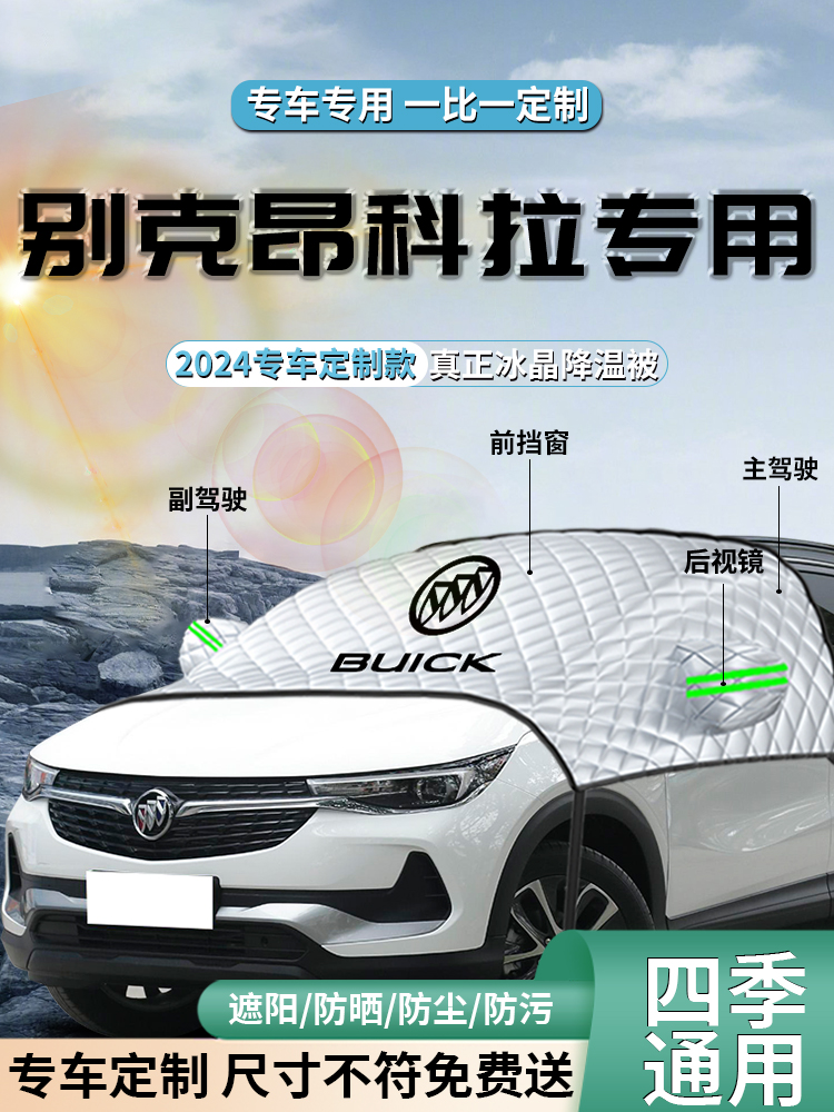 别克昂科拉plus汽车前挡遮阳挡伞帘板罩gx专用防晒隔热前挡风玻璃