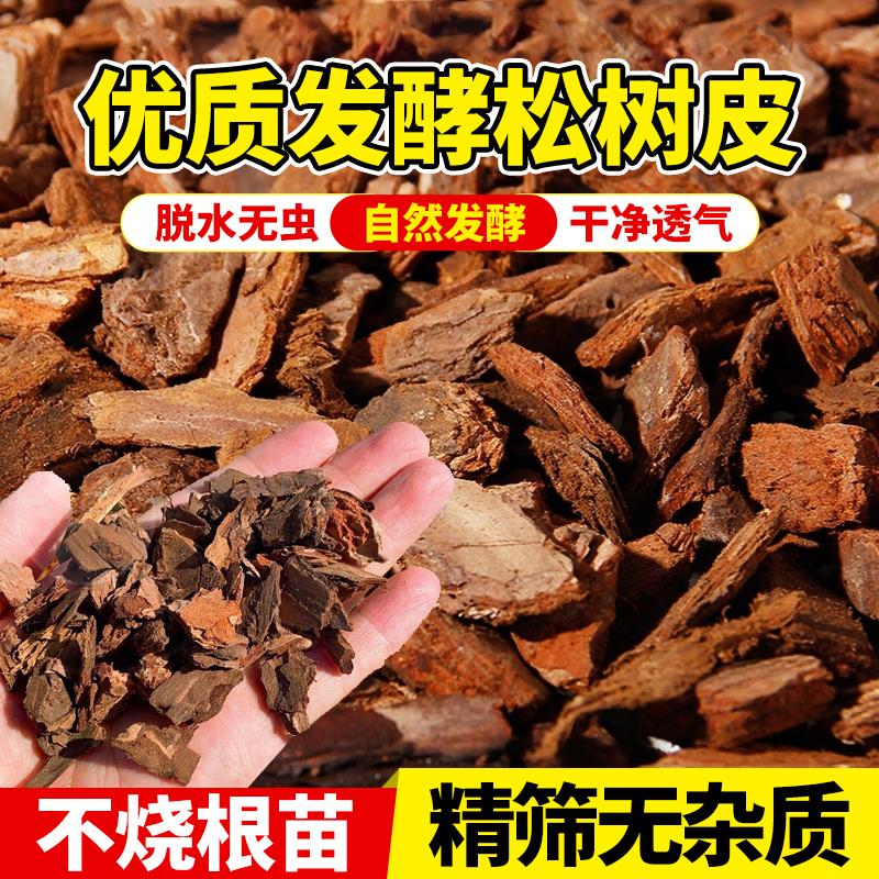 松树皮松鳞发酵腐熟植料养花专用通用营养土君子蝴蝶兰花石斛铺面