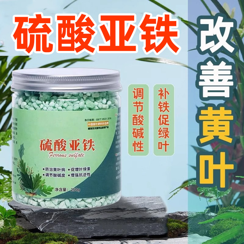 硫酸亚铁花用酸性肥料通用型茉莉花卉补铁花肥杜鹃花栀子花专用肥