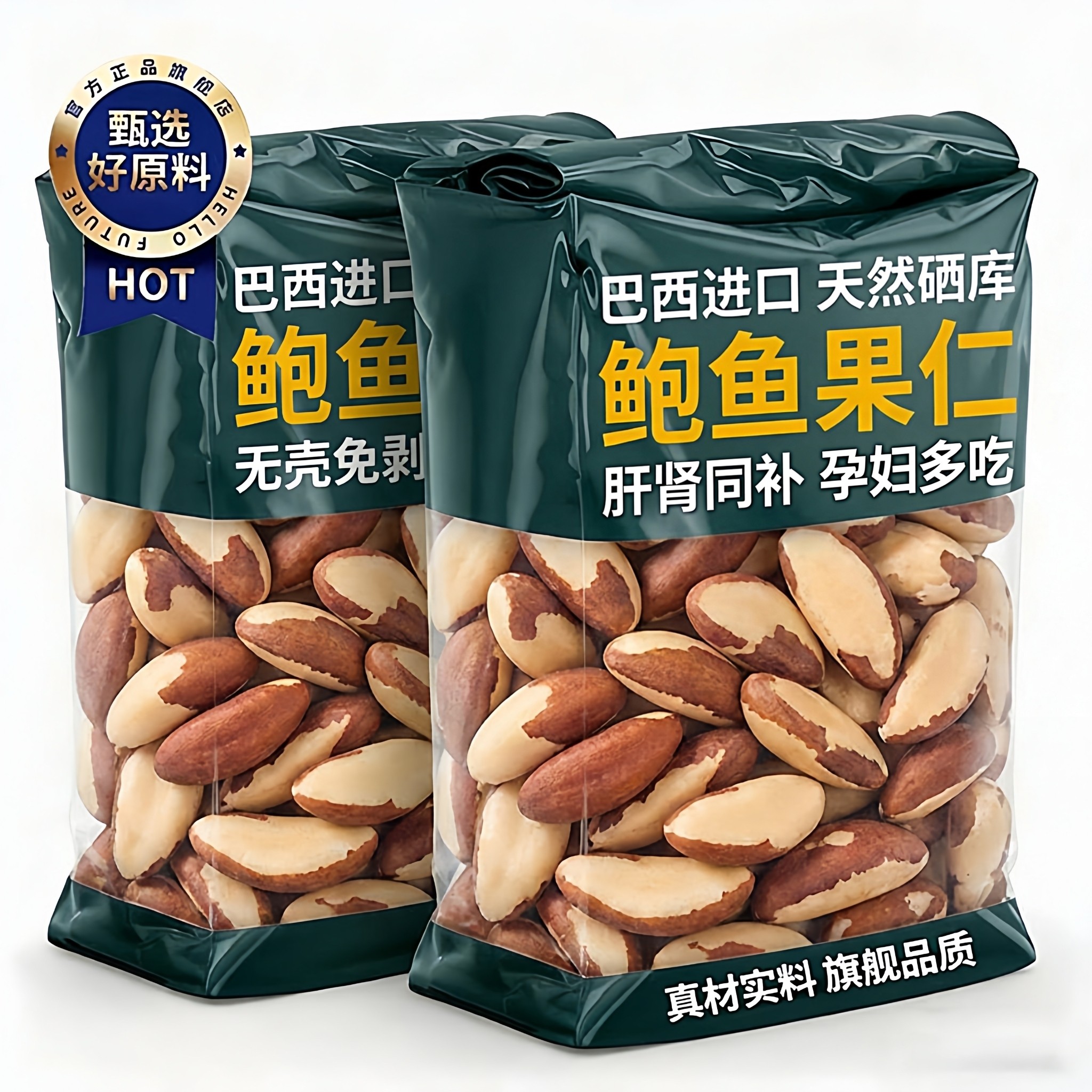 巴西坚果官方旗舰店补硒原味原装2025新货鲍鱼果仁富硒无添加年货