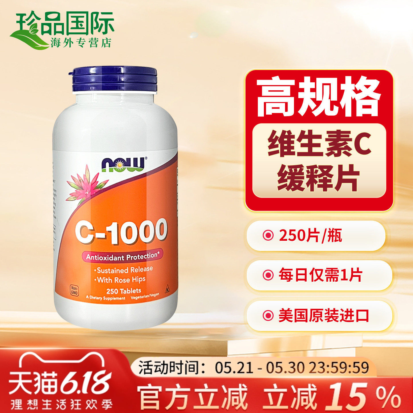 250片诺奥now维生素vc维他命c 美国进口vitamin c缓释片1000mg