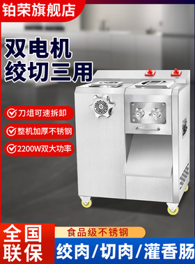 绞肉机商用多功能大功率大型切肉片切丝机绞馅打肉灌香肠机肉铺用