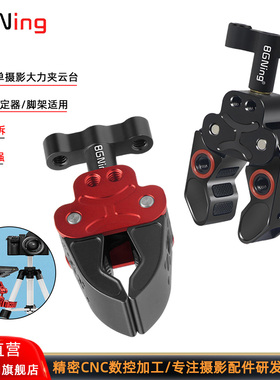 BGNing 单反微单大力夹桌面多功能C型蟹钳夹单反相机摄影强效承重