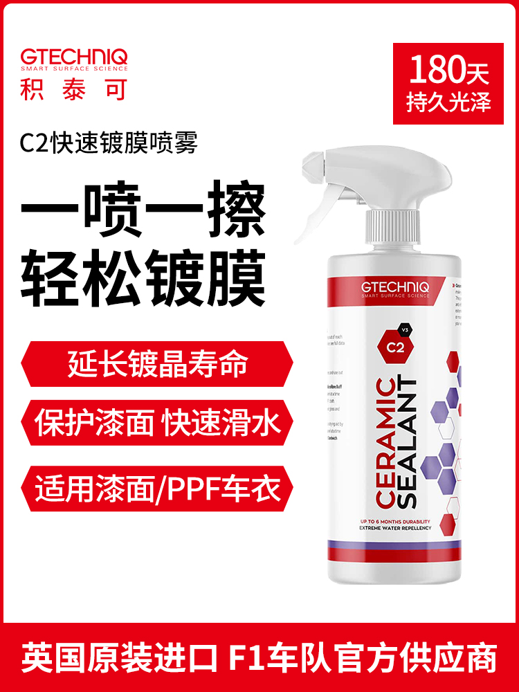积泰可车衣镀膜剂汽车镀膜喷雾镀晶漆面养护专用车衣护理保养液C2