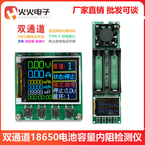 双通道内阻测试仪18650锂电池检测仪电量自动充放测试模块DIY检测